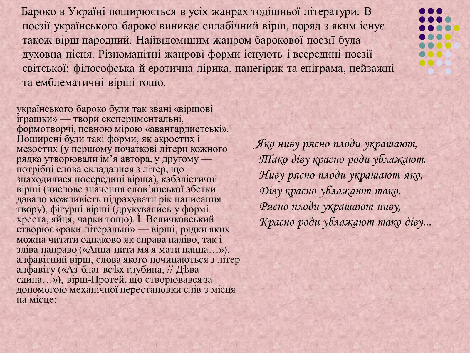 Презентація на тему «Українське бароко» (варіант 7) - Слайд #21