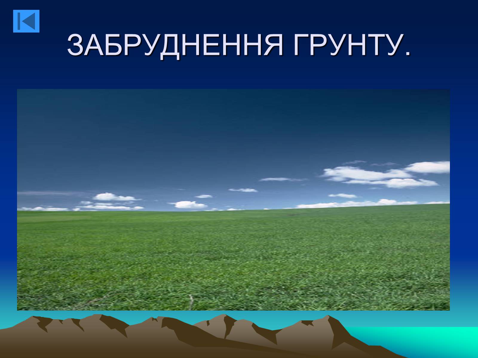 Презентація на тему «Екологія» (варіант 8) - Слайд #11