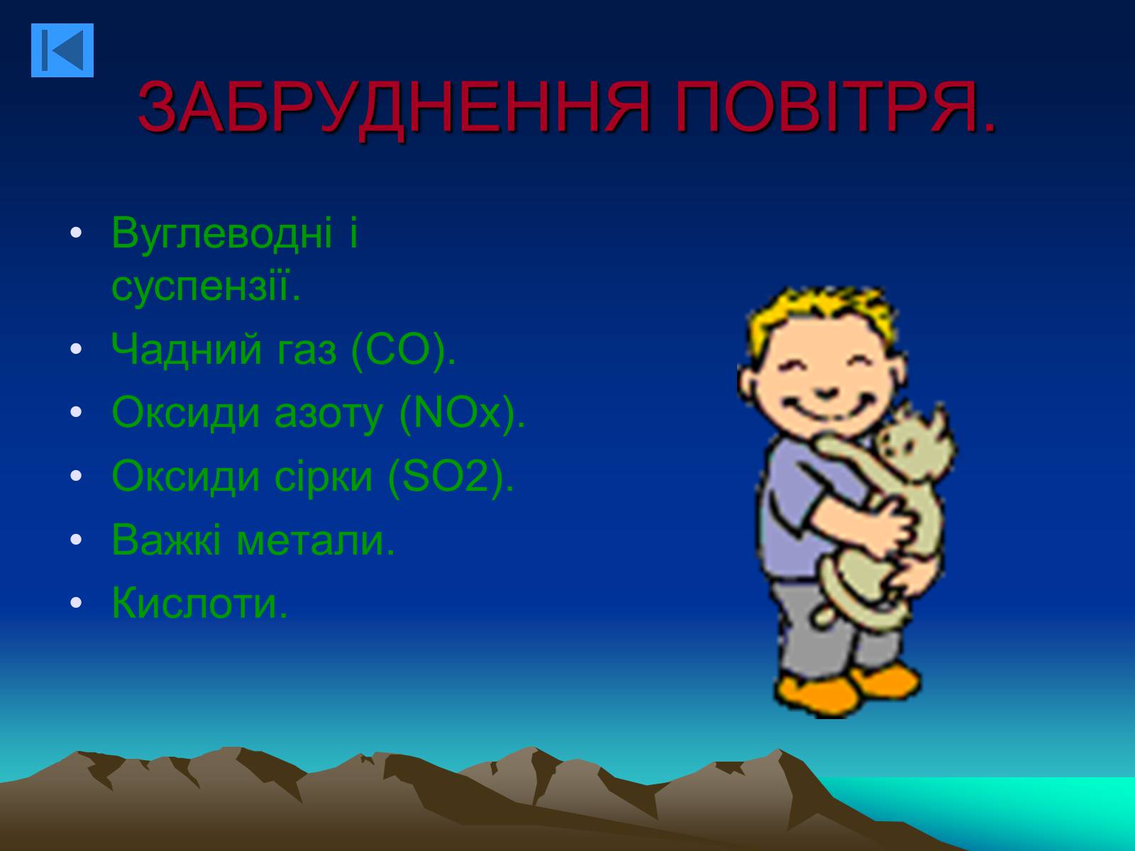 Презентація на тему «Екологія» (варіант 8) - Слайд #15