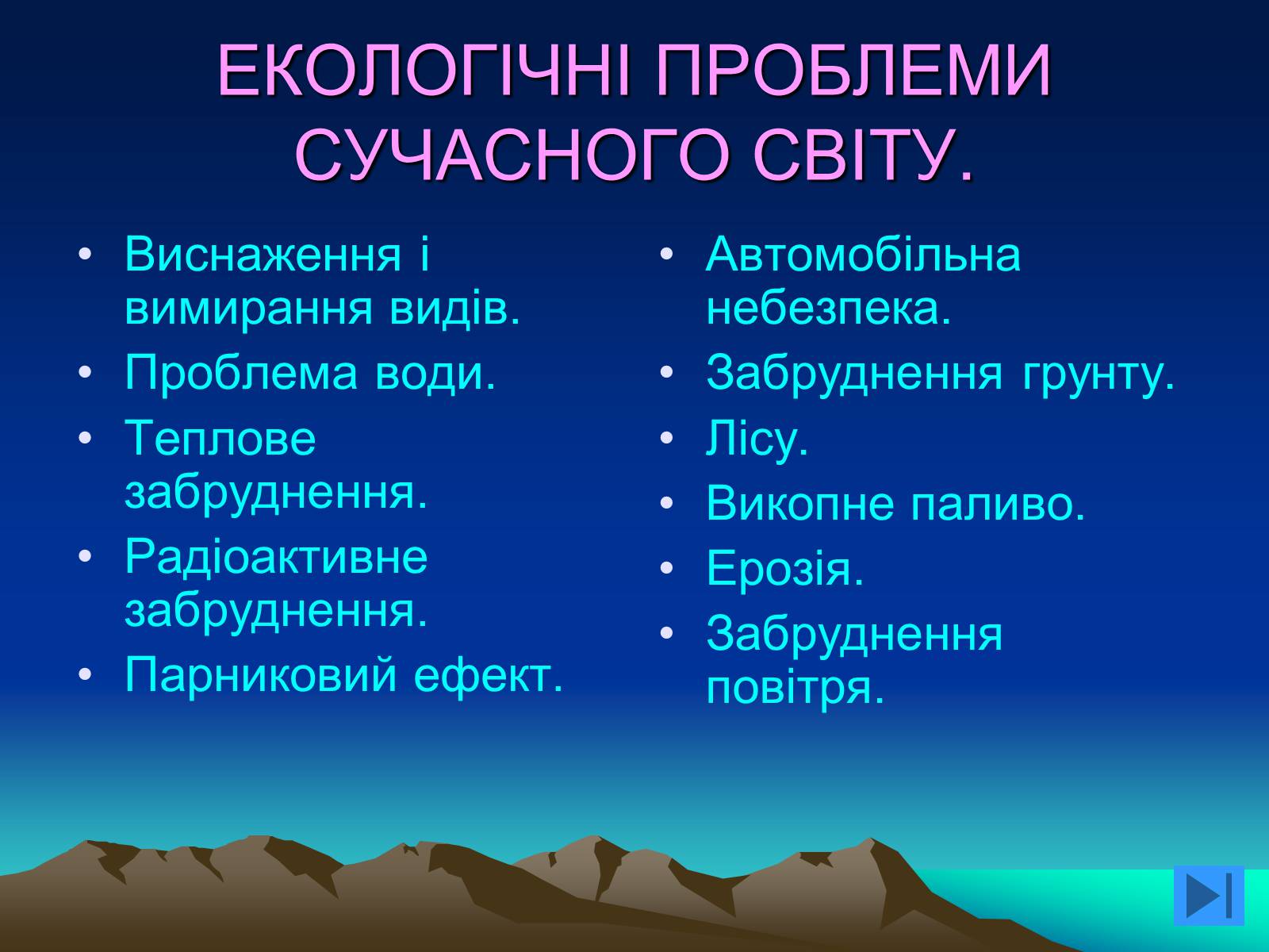 Презентація на тему «Екологія» (варіант 8) - Слайд #4