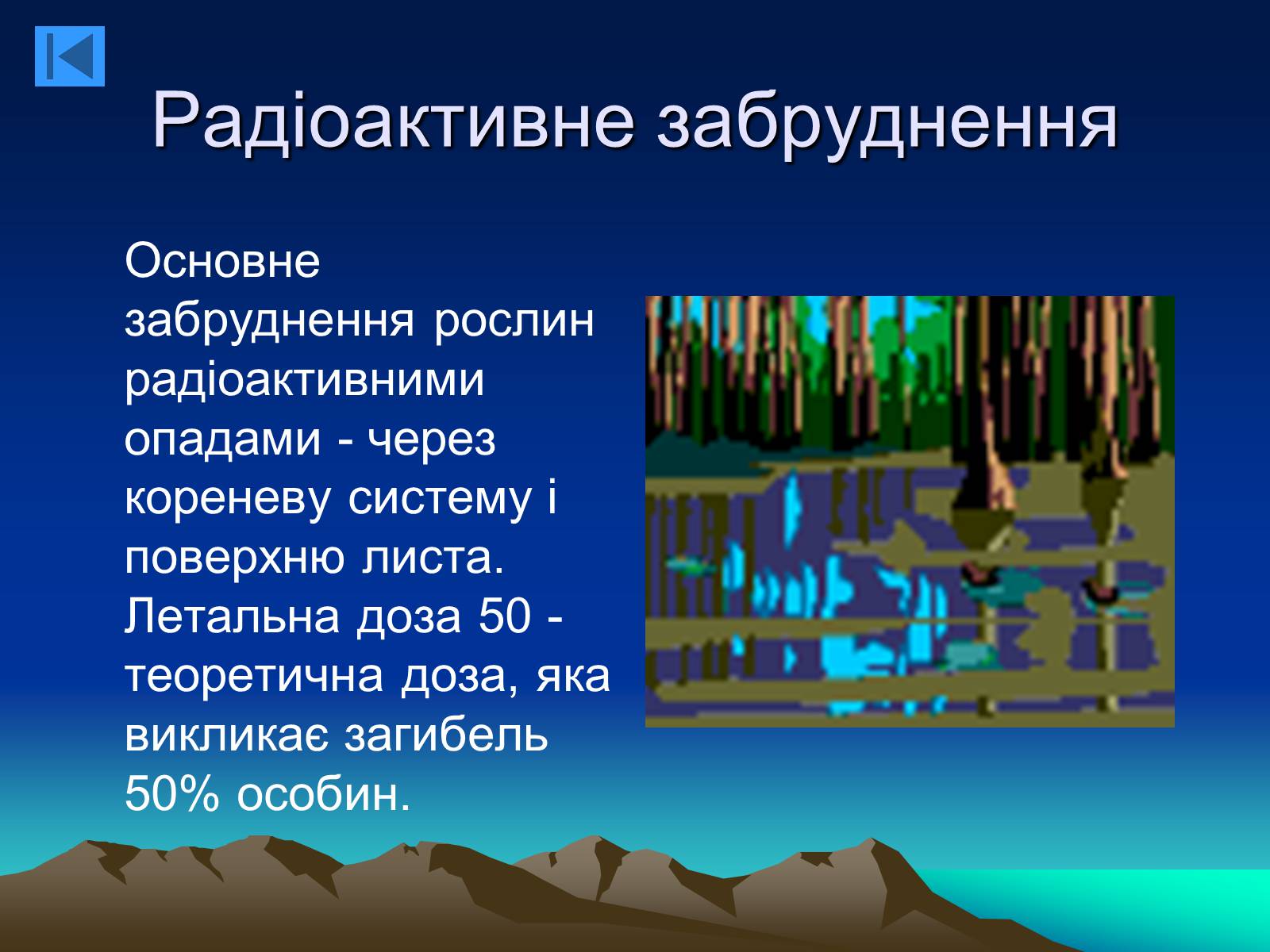 Презентація на тему «Екологія» (варіант 8) - Слайд #8