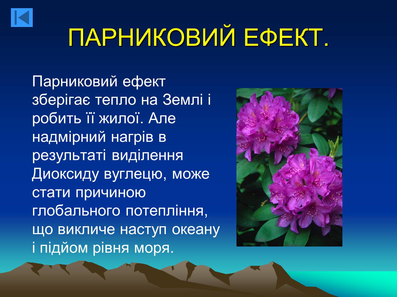 Презентація на тему «Екологія» (варіант 8) - Слайд #9