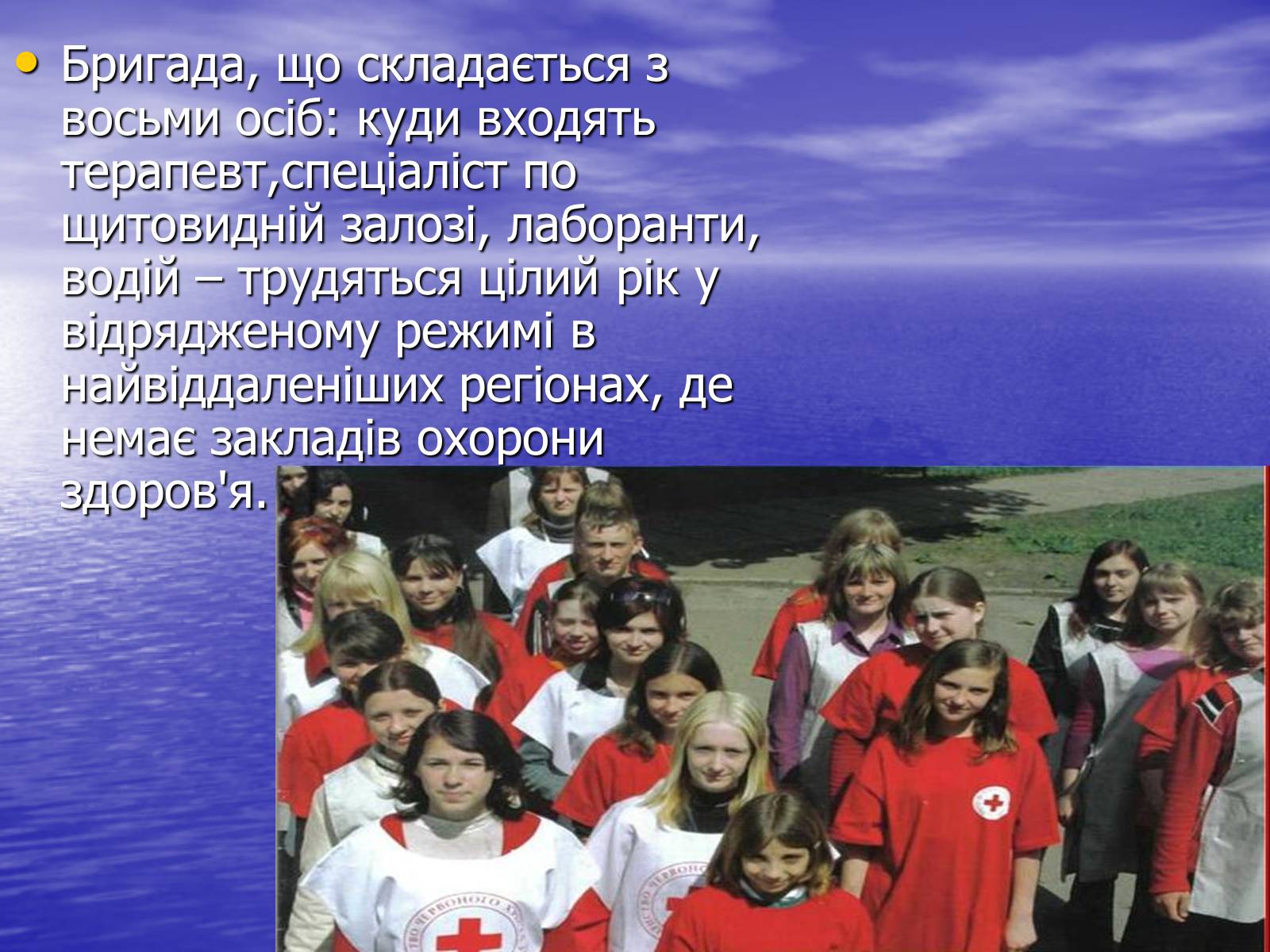 Презентація на тему «Міжнародна організація Червоного Хреста» - Слайд #11