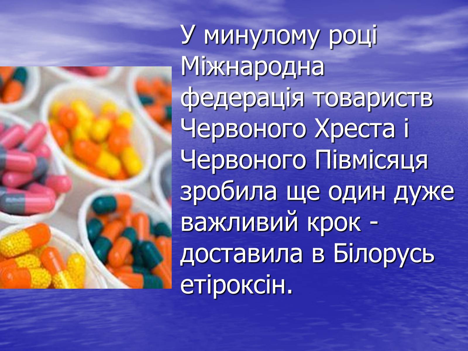 Презентація на тему «Міжнародна організація Червоного Хреста» - Слайд #13