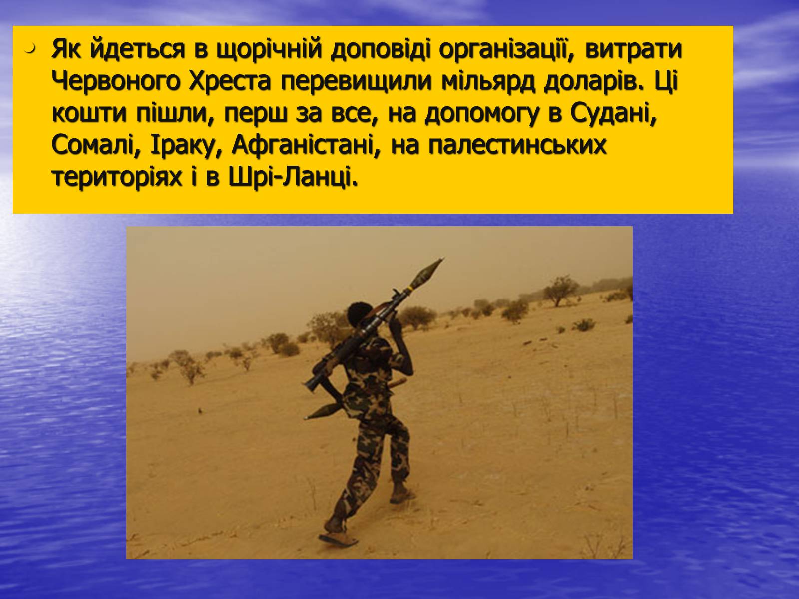 Презентація на тему «Міжнародна організація Червоного Хреста» - Слайд #14