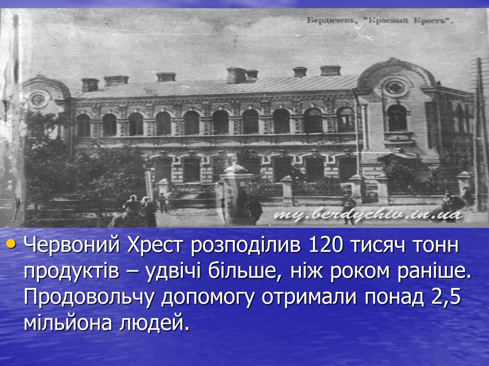 Презентація на тему «Міжнародна організація Червоного Хреста» - Слайд #16