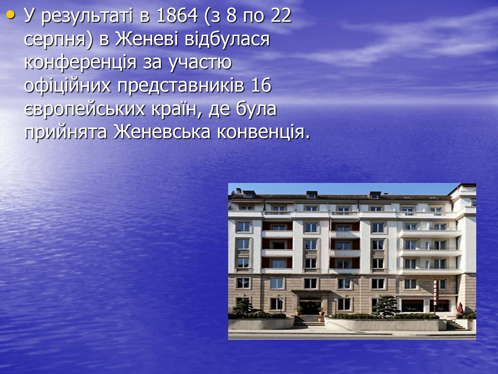 Презентація на тему «Міжнародна організація Червоного Хреста» - Слайд #8