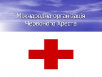 Презентація на тему «Міжнародна організація Червоного Хреста»