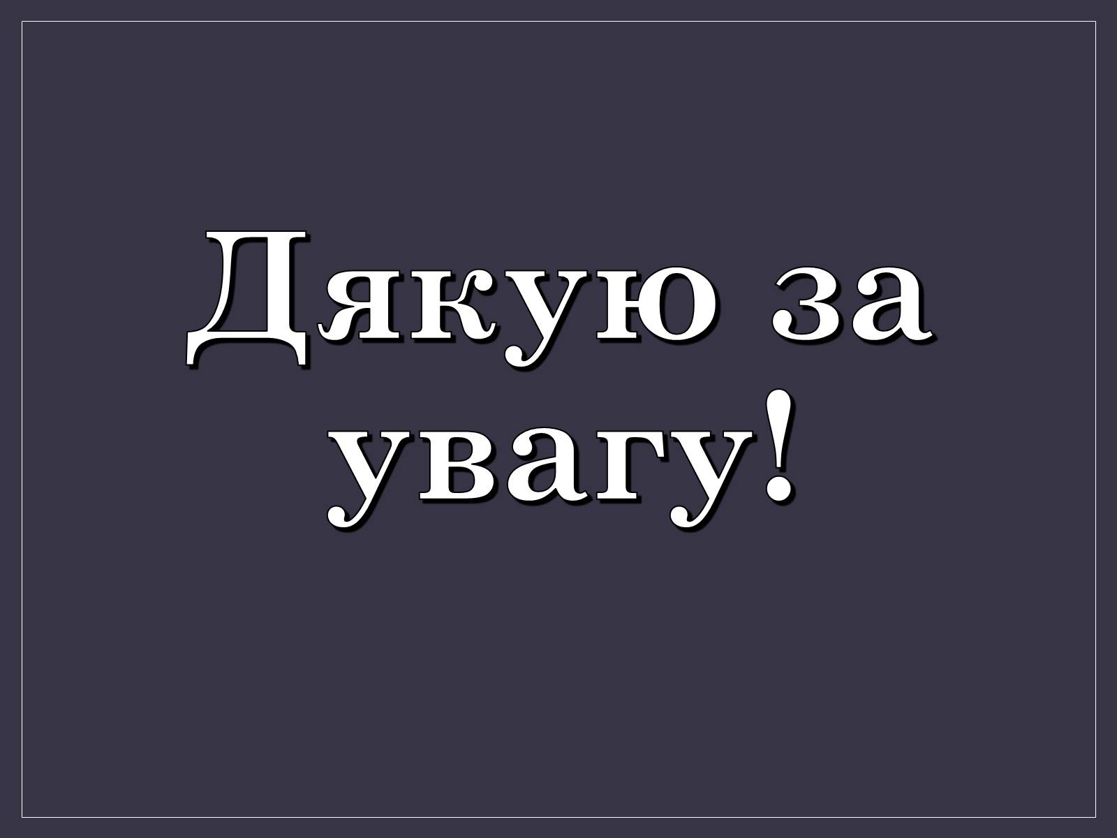 Презентація на тему «Паркова культура» (варіант 13) - Слайд #11