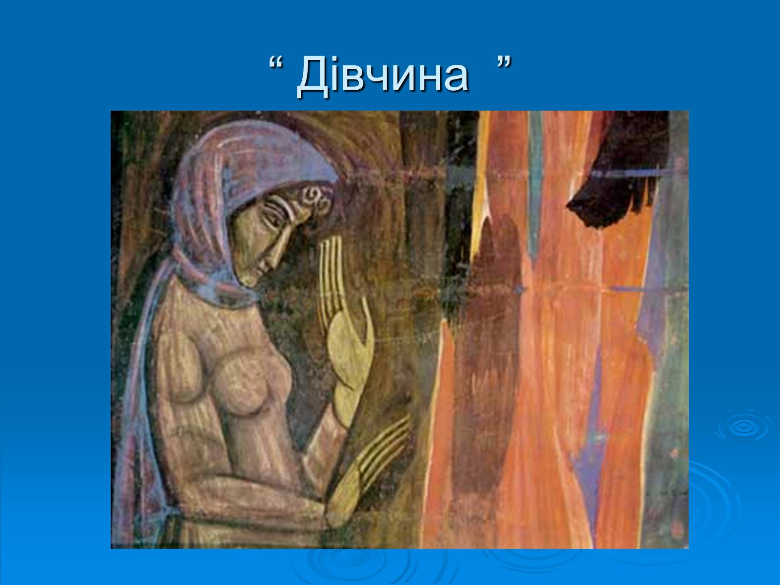 Презентація на тему «Образотворче мистецтво» (варіант 2) - Слайд #10