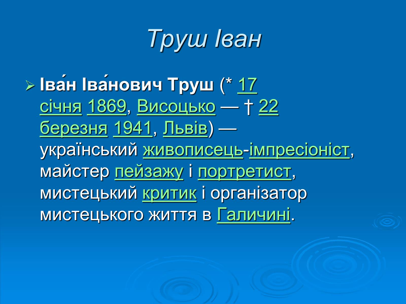 Презентація на тему «Образотворче мистецтво» (варіант 2) - Слайд #11