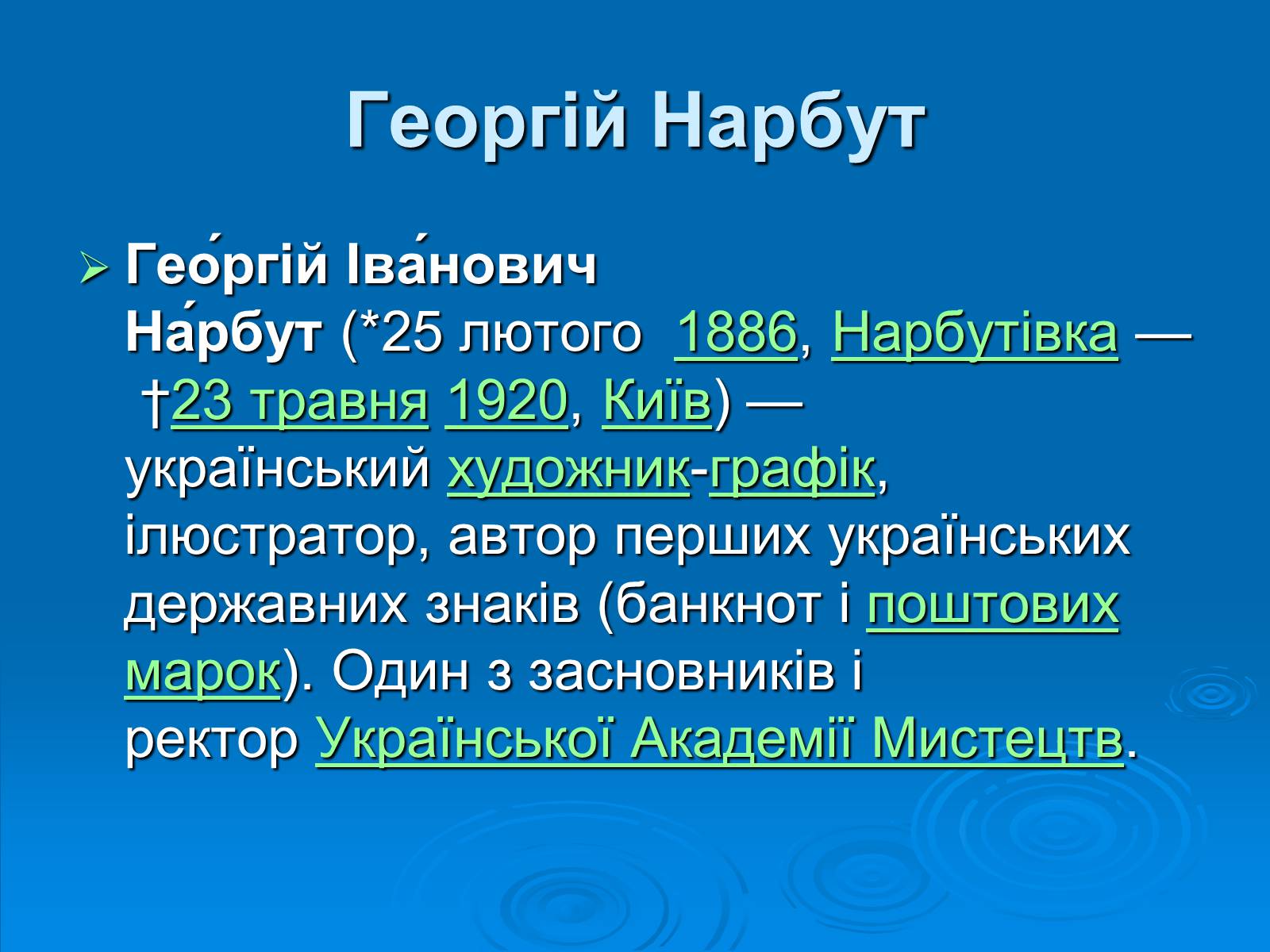 Презентація на тему «Образотворче мистецтво» (варіант 2) - Слайд #13