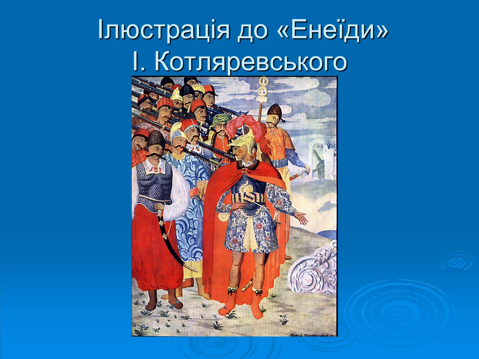 Презентація на тему «Образотворче мистецтво» (варіант 2) - Слайд #14