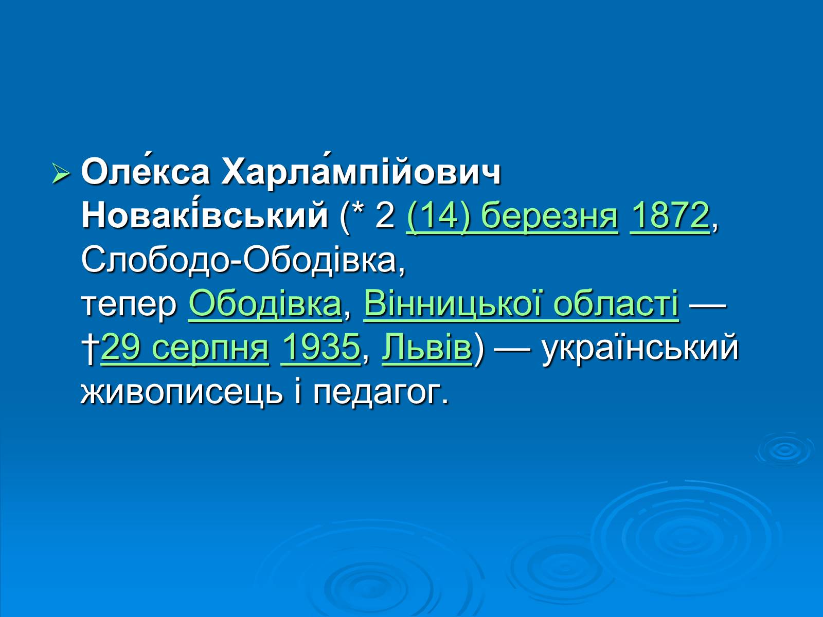 Презентація на тему «Образотворче мистецтво» (варіант 2) - Слайд #18