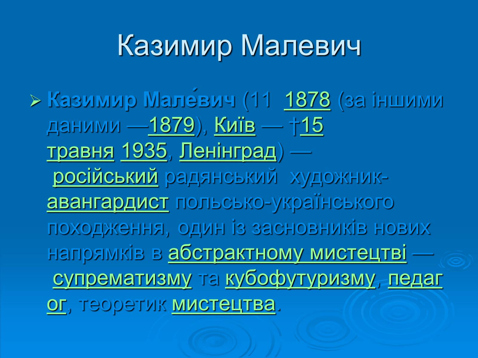 Презентація на тему «Образотворче мистецтво» (варіант 2) - Слайд #3