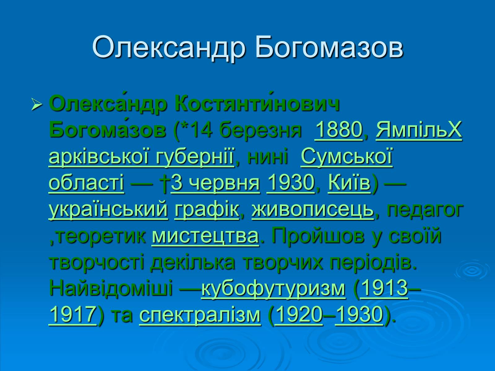 Презентація на тему «Образотворче мистецтво» (варіант 2) - Слайд #5