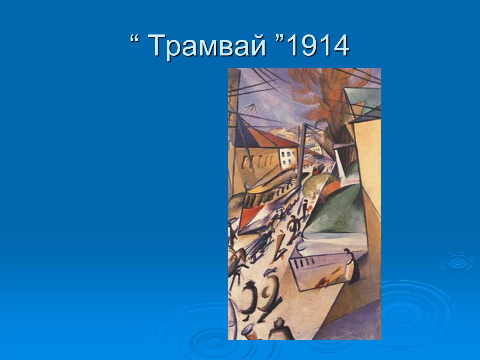 Презентація на тему «Образотворче мистецтво» (варіант 2) - Слайд #7