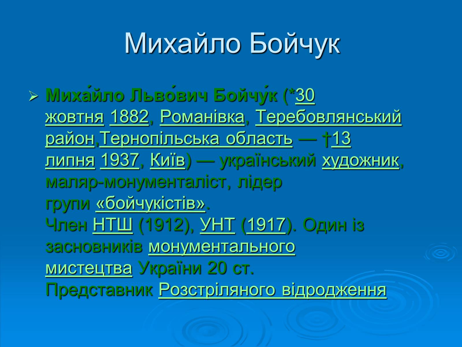 Презентація на тему «Образотворче мистецтво» (варіант 2) - Слайд #8