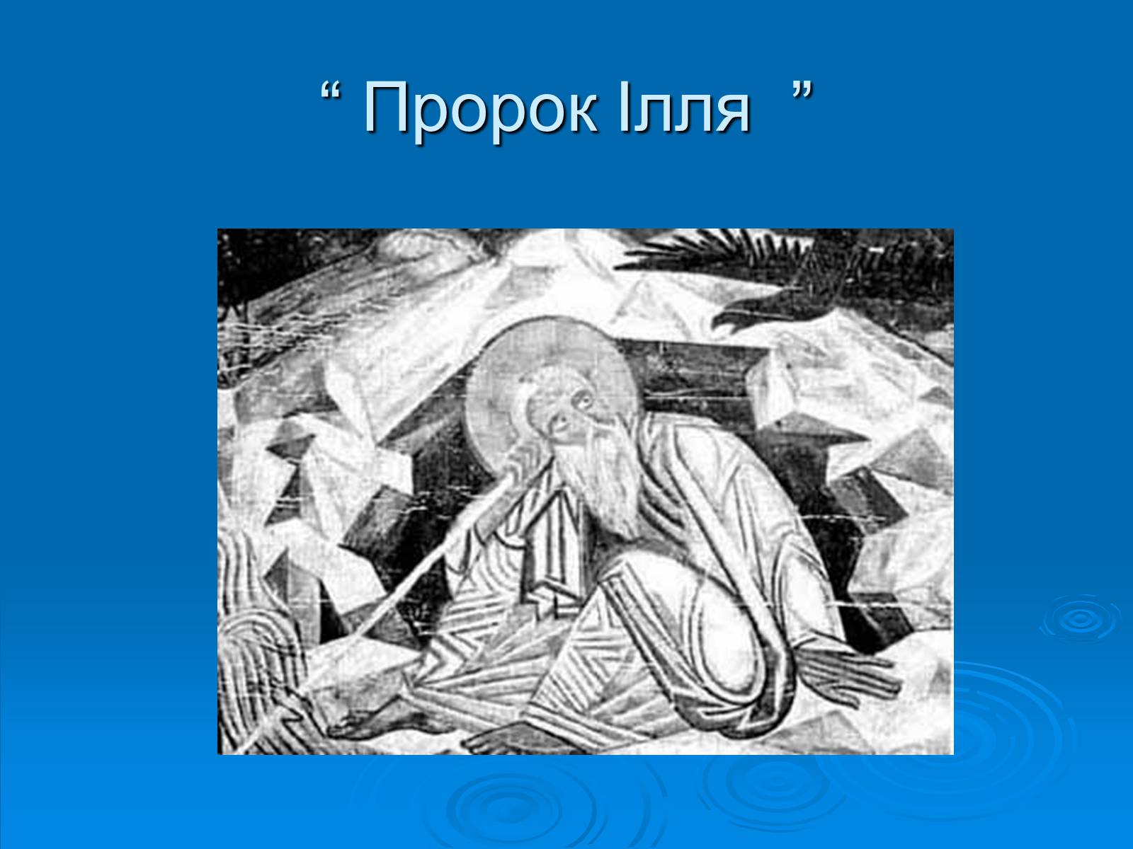 Презентація на тему «Образотворче мистецтво» (варіант 2) - Слайд #9