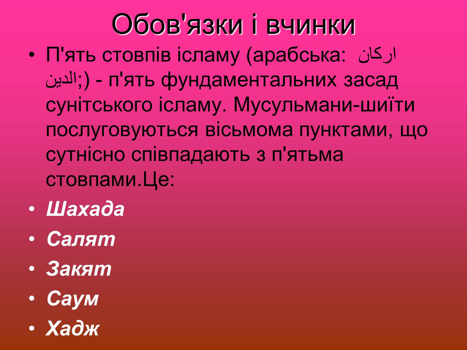 Презентація на тему «Іслам» (варіант 3) - Слайд #18