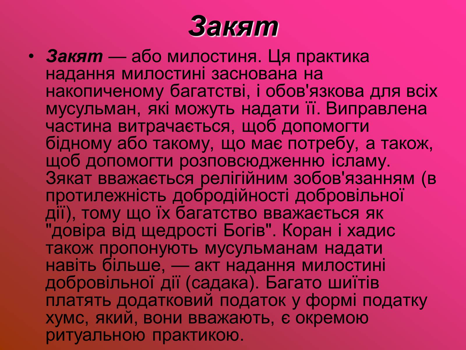 Презентація на тему «Іслам» (варіант 3) - Слайд #22