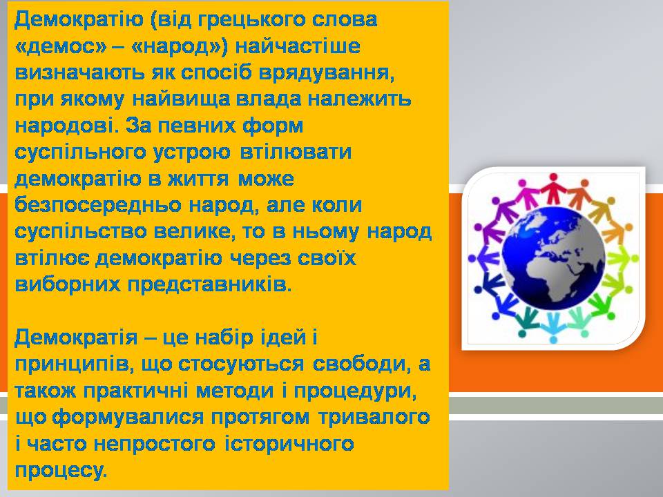 Презентація на тему «Демократія» (варіант 13) - Слайд #3