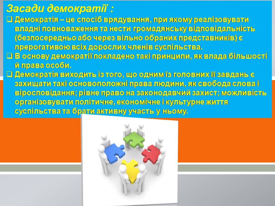 Презентація на тему «Демократія» (варіант 13) - Слайд #4