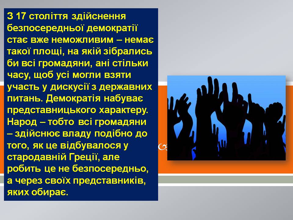 Презентація на тему «Демократія» (варіант 13) - Слайд #8