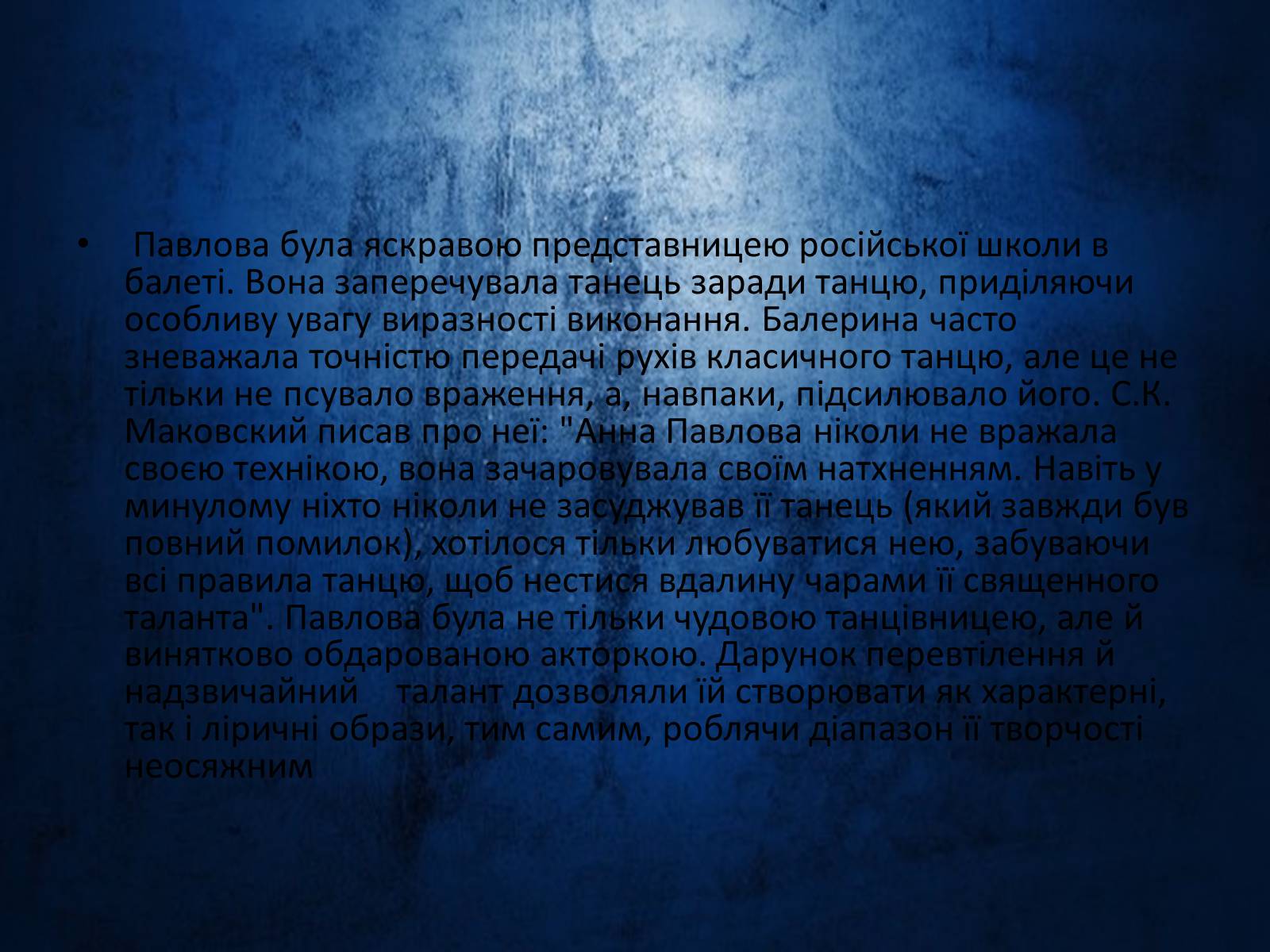 Презентація на тему «Мистецво балету в Росії» (варіант 2) - Слайд #10