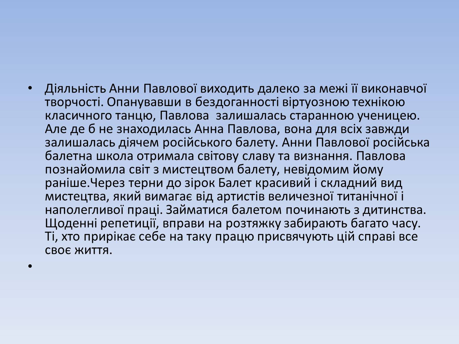 Презентація на тему «Мистецво балету в Росії» (варіант 2) - Слайд #11