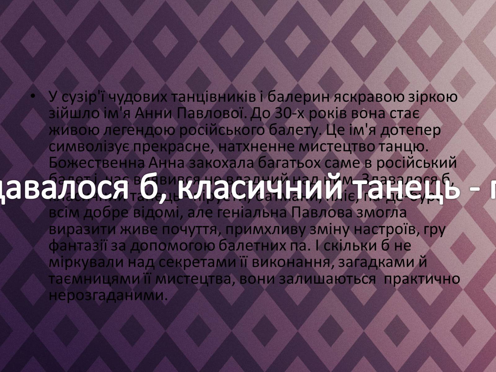 Презентація на тему «Мистецво балету в Росії» (варіант 2) - Слайд #9