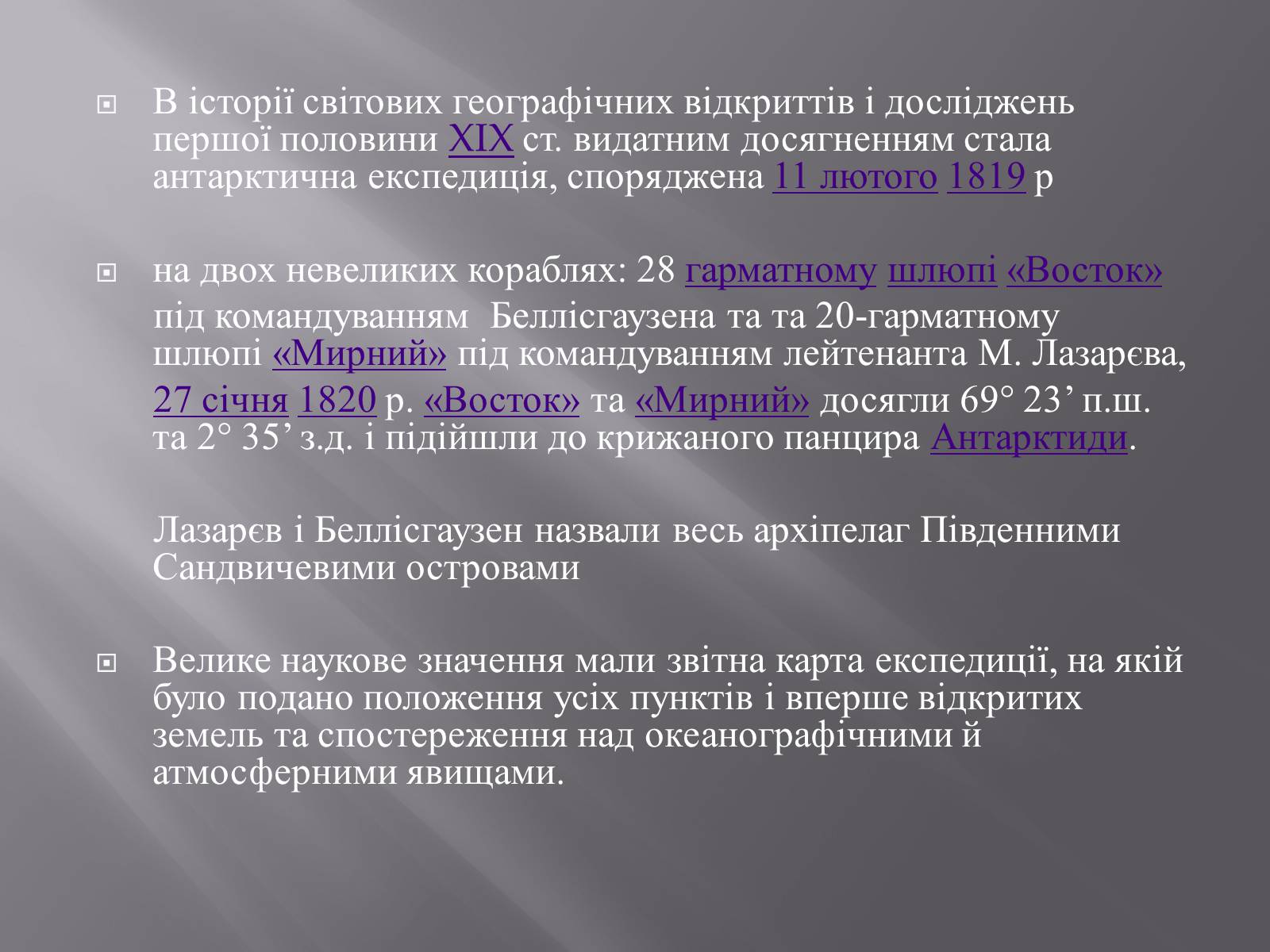 Презентація на тему «Лазарєв Михайло Петрович» - Слайд #5