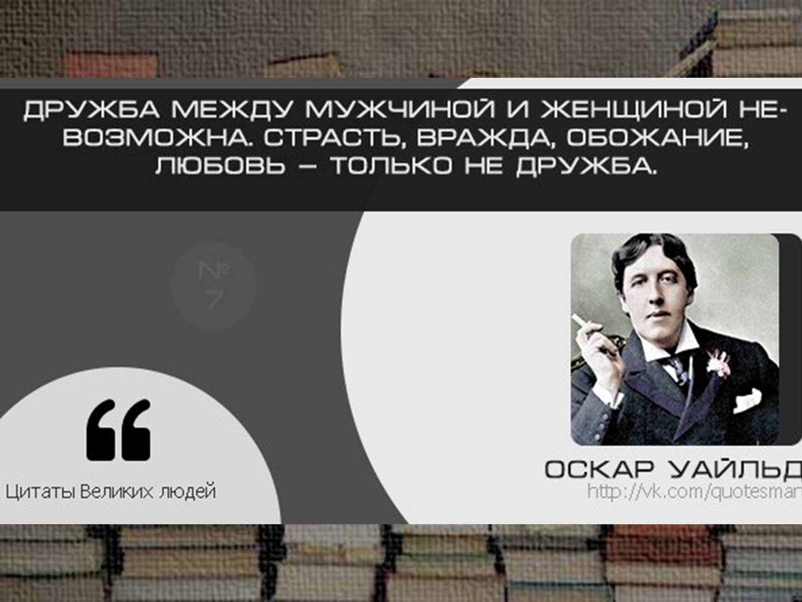 Презентація на тему «Оскар Фінгал О&#8217;Флаерті Віллс Уайльд» - Слайд #14