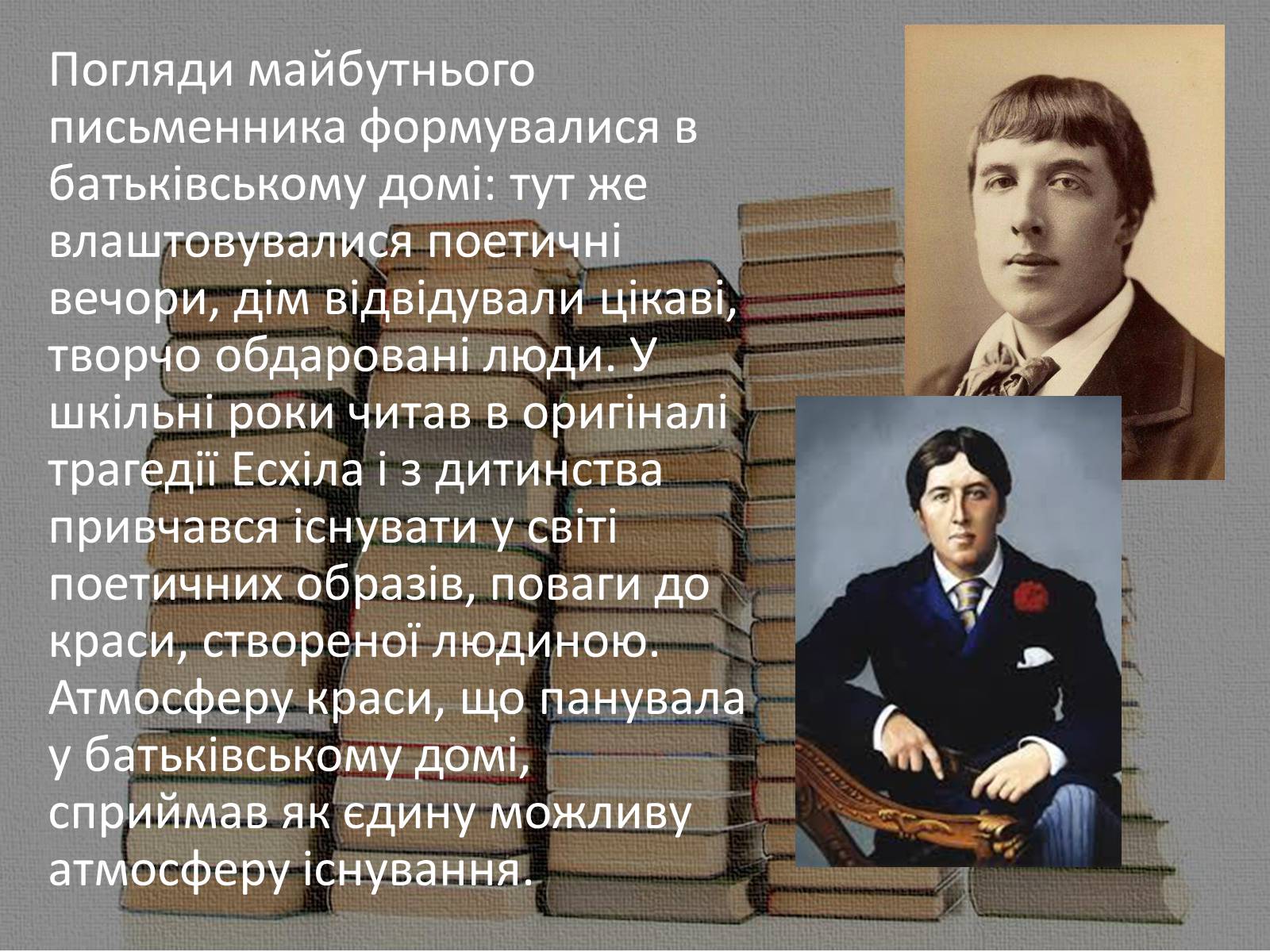 Презентація на тему «Оскар Фінгал О&#8217;Флаерті Віллс Уайльд» - Слайд #3