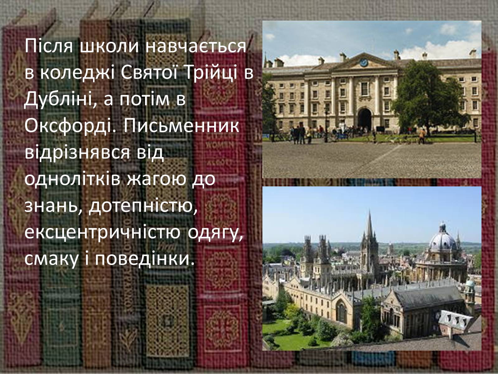 Презентація на тему «Оскар Фінгал О&#8217;Флаерті Віллс Уайльд» - Слайд #4