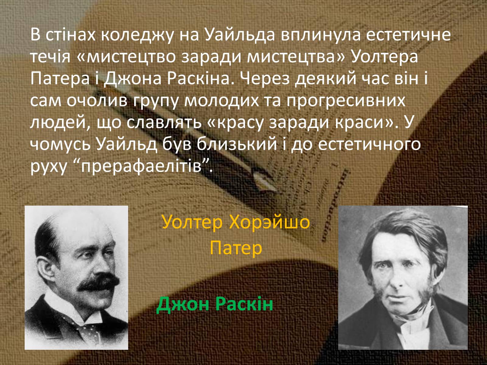 Презентація на тему «Оскар Фінгал О&#8217;Флаерті Віллс Уайльд» - Слайд #5