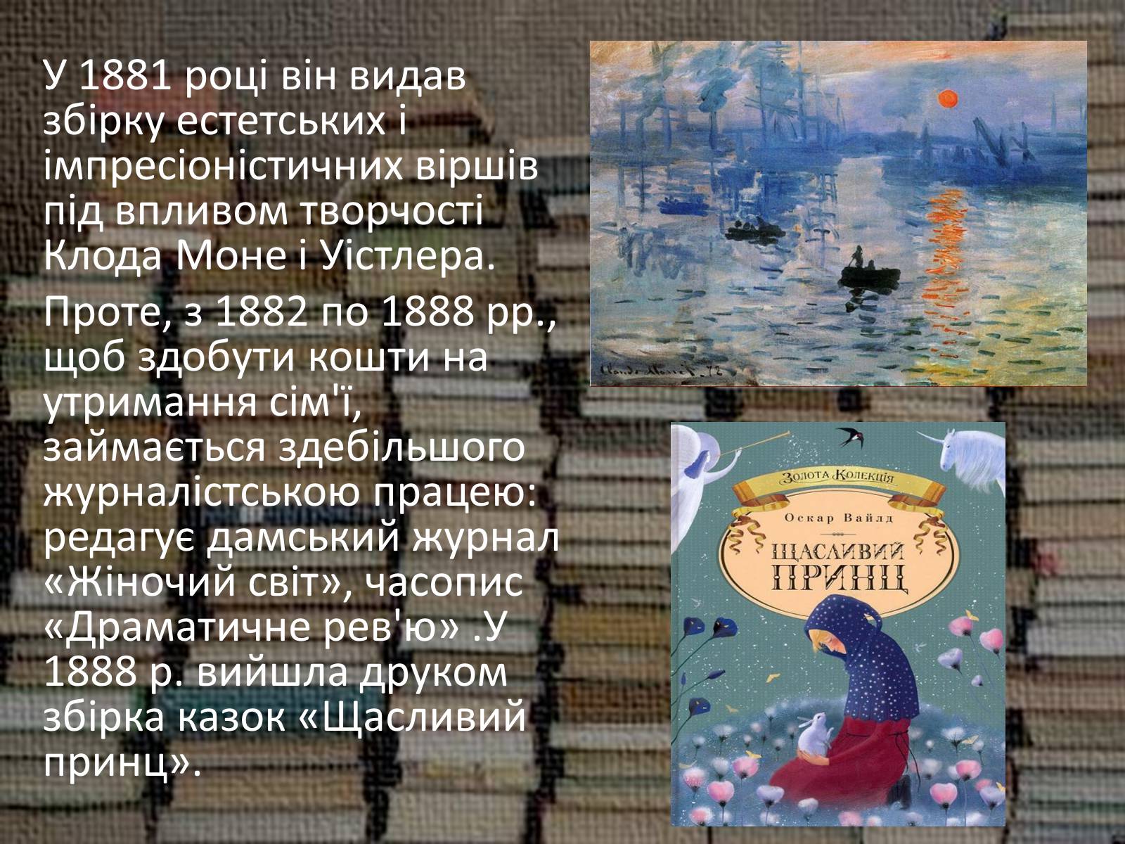 Презентація на тему «Оскар Фінгал О&#8217;Флаерті Віллс Уайльд» - Слайд #7