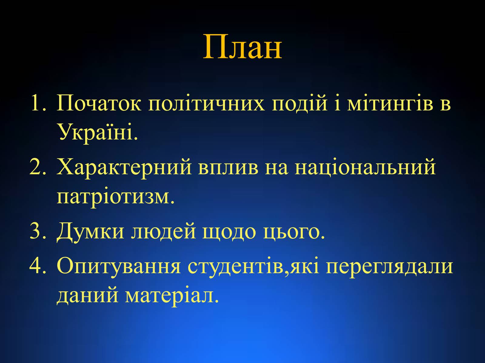 Презентація на тему «Питання України та ЄС» - Слайд #2