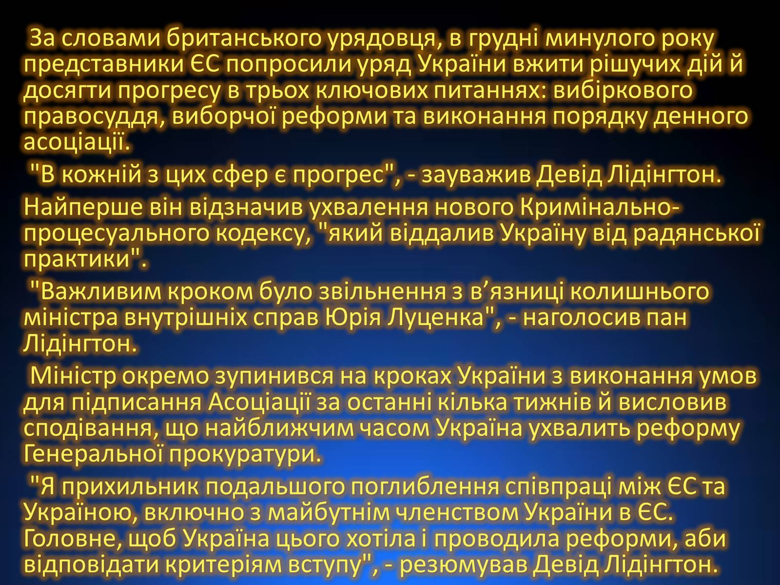 Презентація на тему «Питання України та ЄС» - Слайд #4