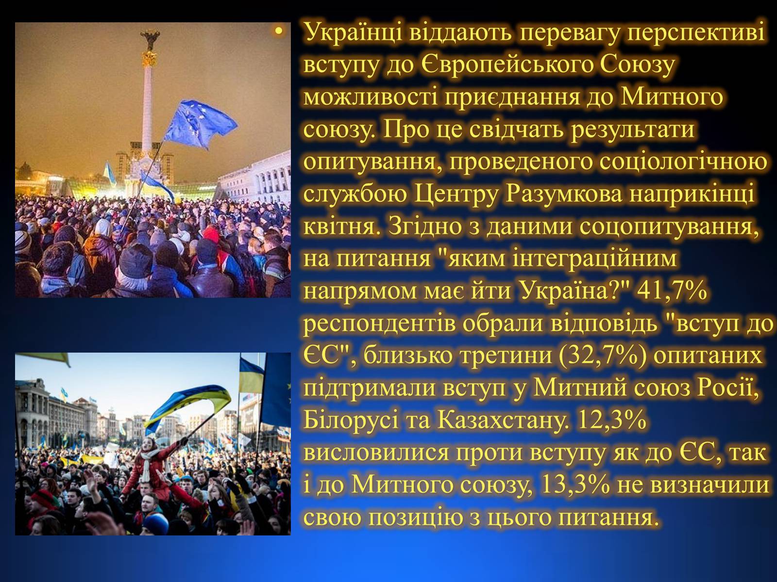 Презентація на тему «Питання України та ЄС» - Слайд #5