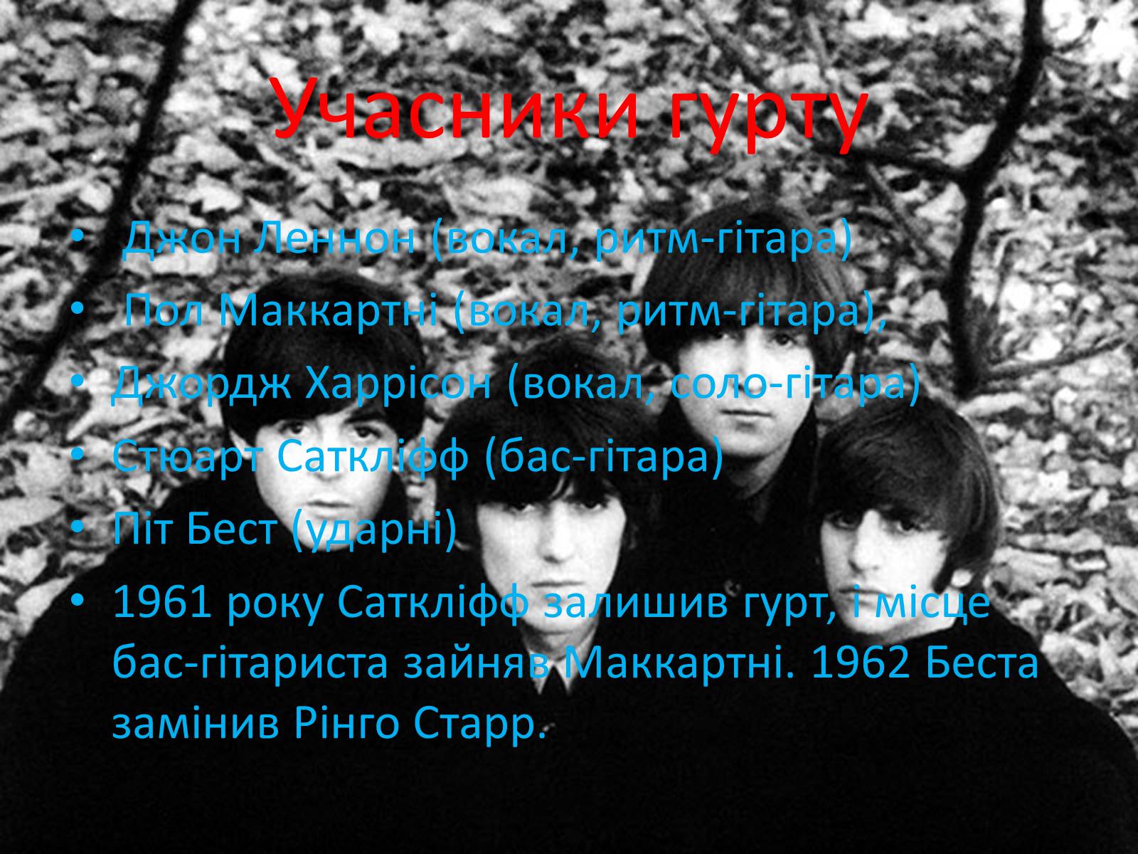 Презентація на тему «The Beatles» (варіант 3) - Слайд #2