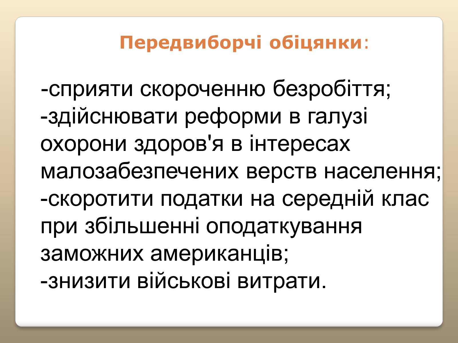 Презентація на тему «Білл Клінтон» (варіант 5) - Слайд #9