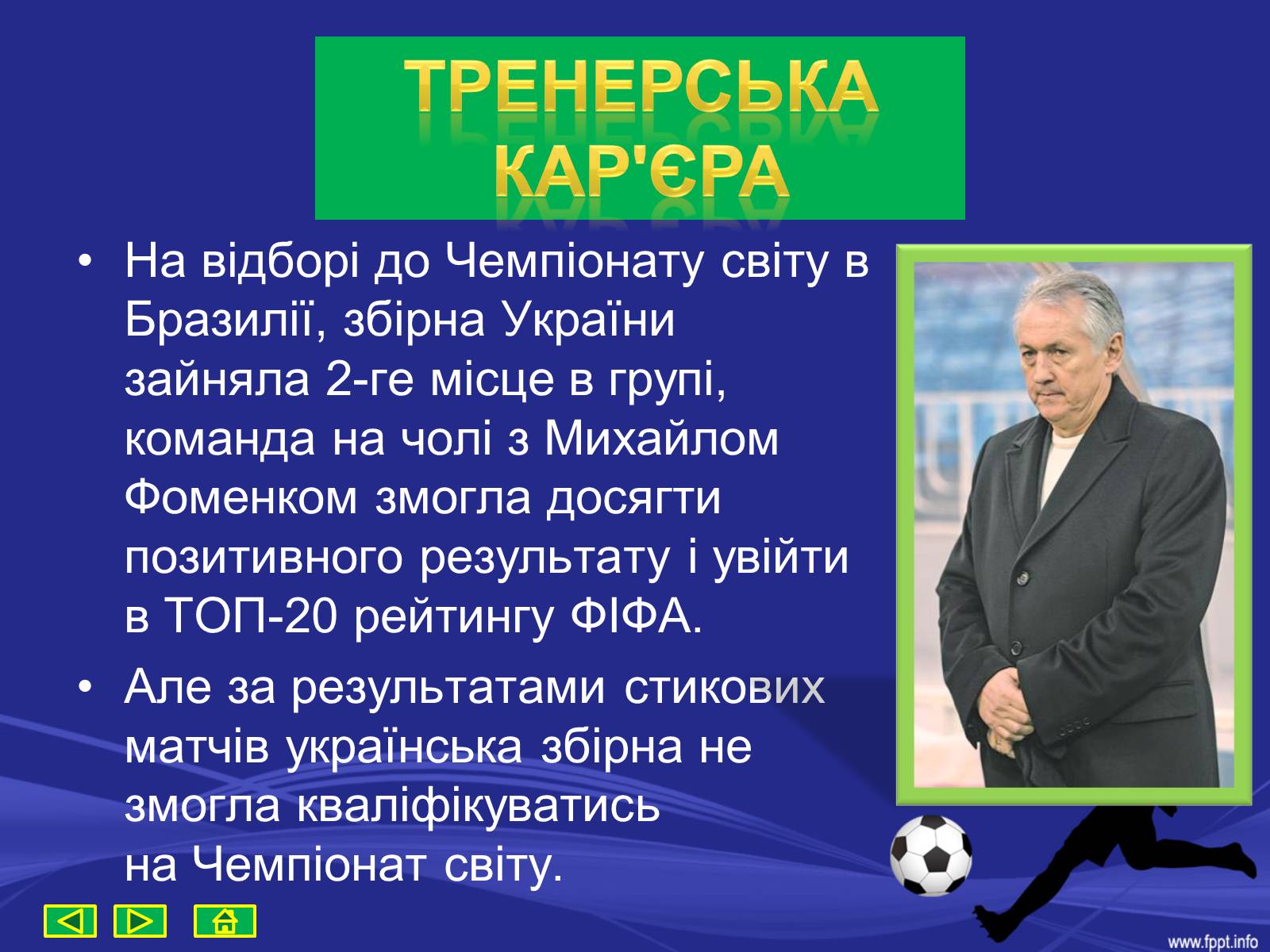 Презентація на тему «Михайло Іванович Фоменко» - Слайд #10