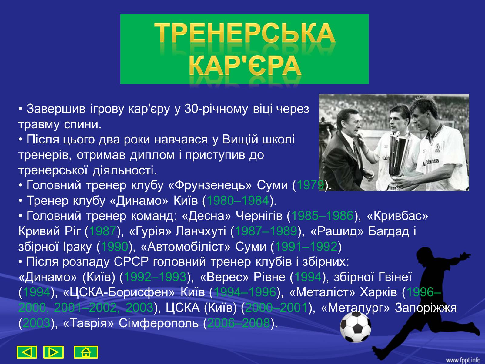 Презентація на тему «Михайло Іванович Фоменко» - Слайд #8