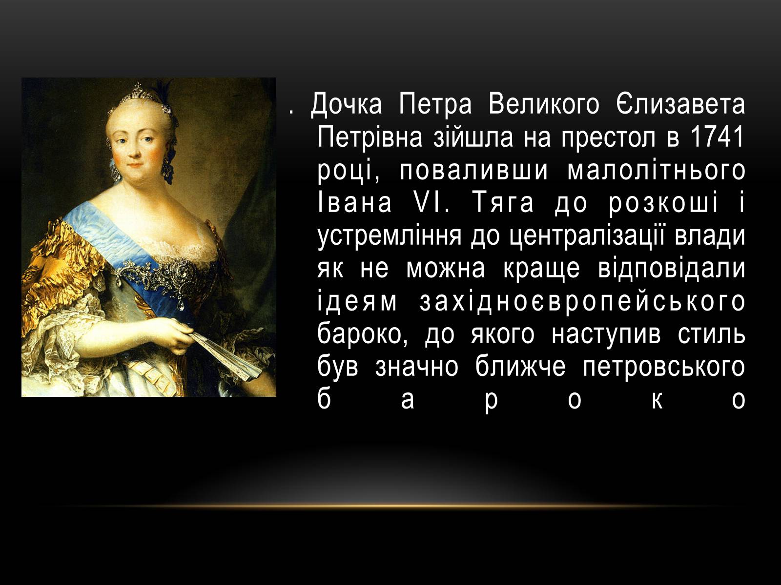 Презентація на тему «Бароко в архітектурі Петербурга» - Слайд #12