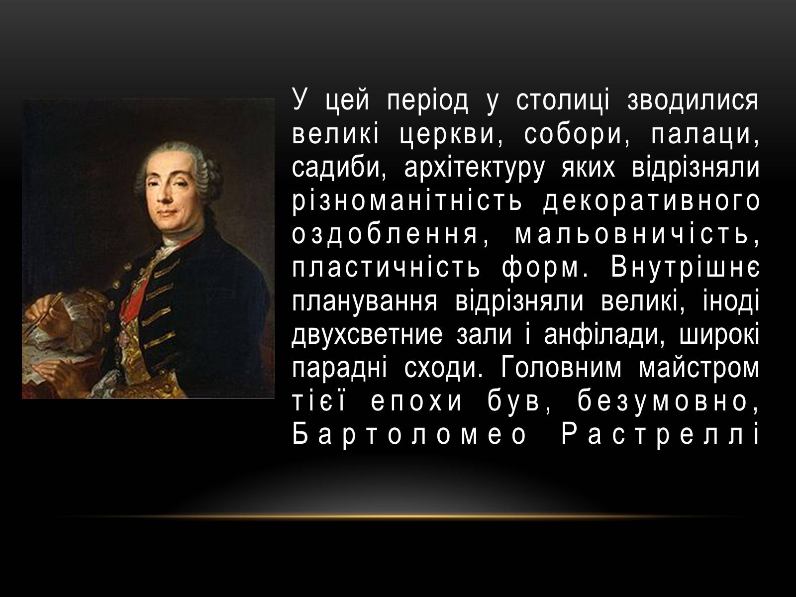 Презентація на тему «Бароко в архітектурі Петербурга» - Слайд #13