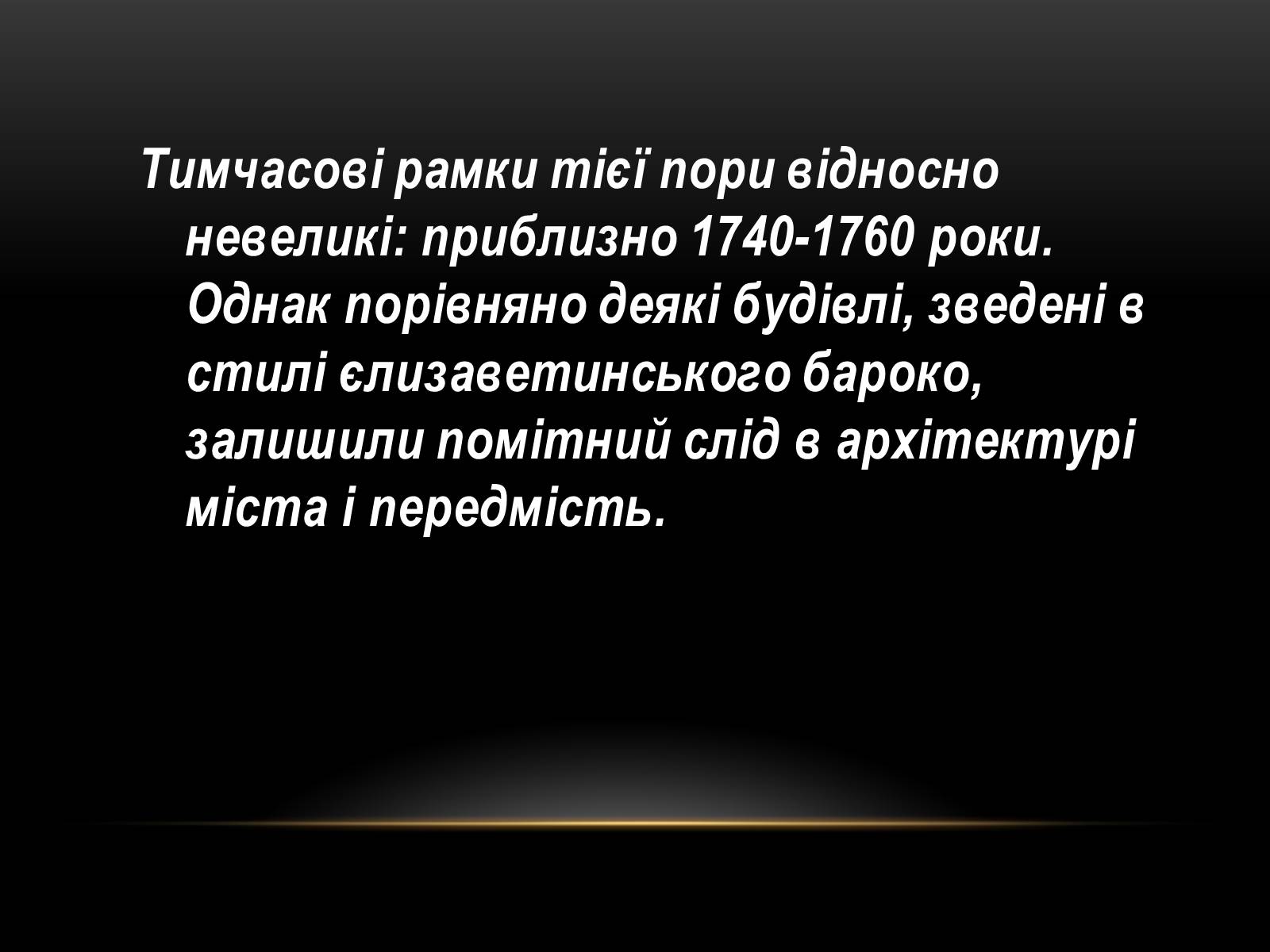 Презентація на тему «Бароко в архітектурі Петербурга» - Слайд #14