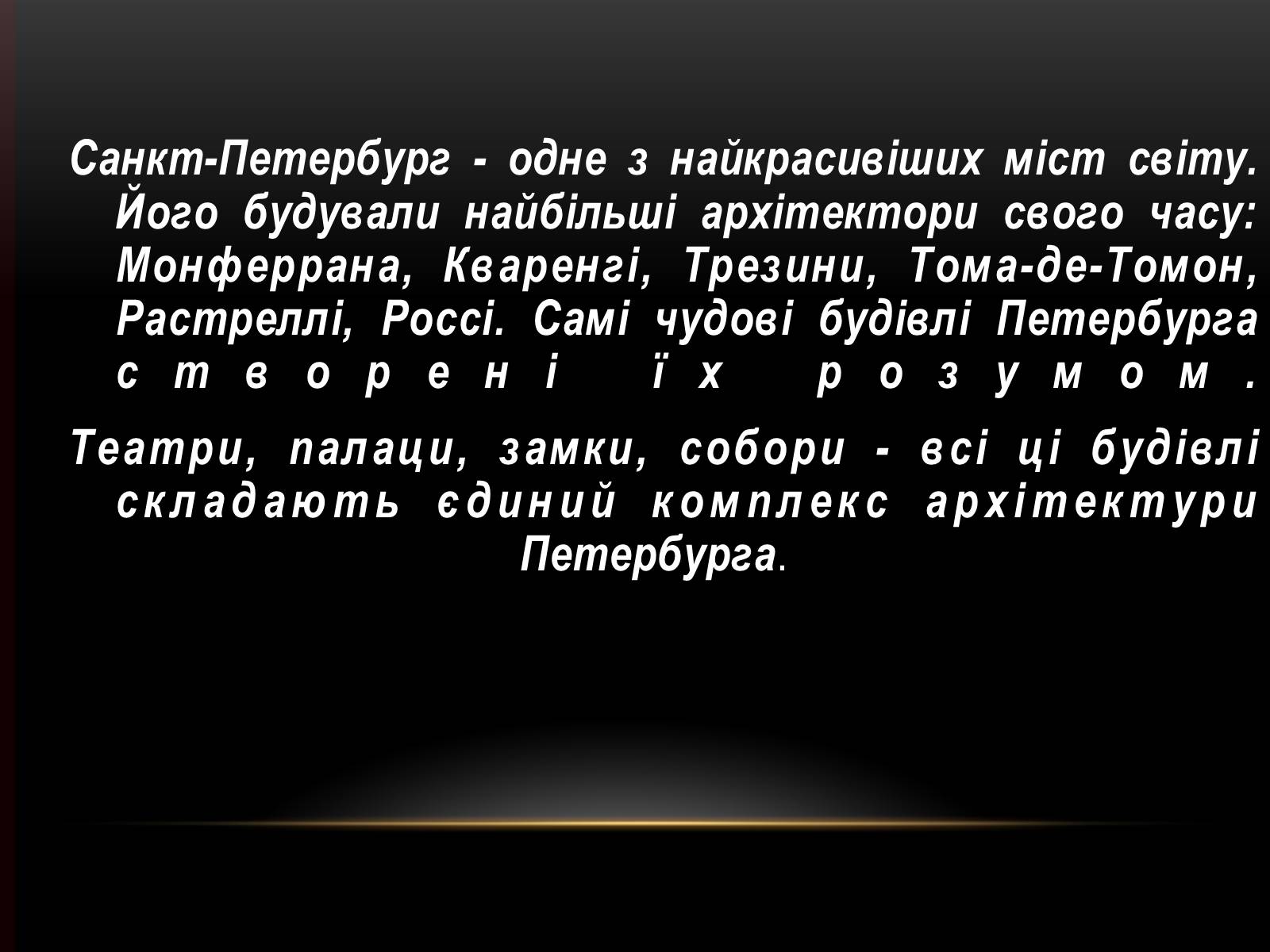 Презентація на тему «Бароко в архітектурі Петербурга» - Слайд #16