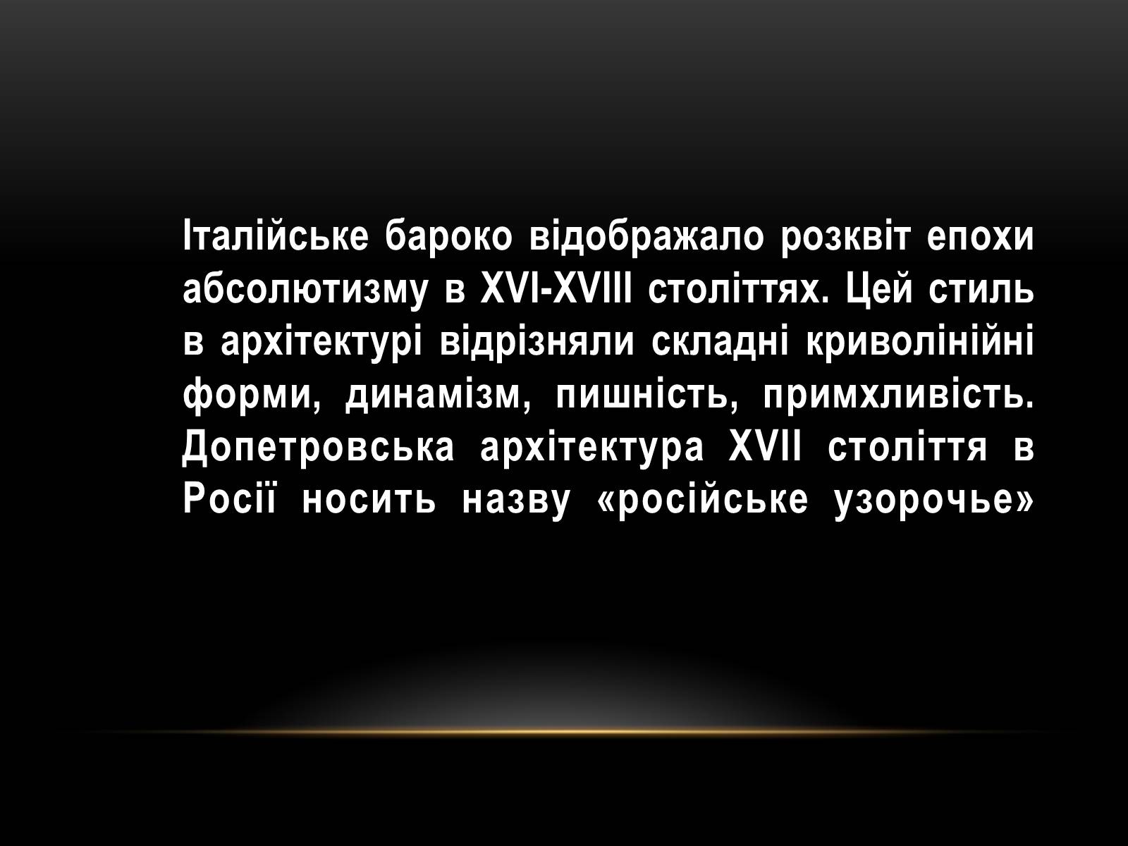 Презентація на тему «Бароко в архітектурі Петербурга» - Слайд #4