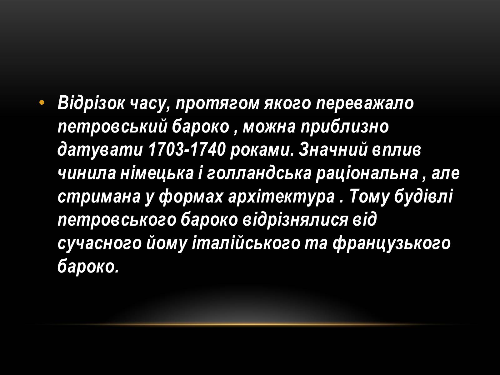 Презентація на тему «Бароко в архітектурі Петербурга» - Слайд #8